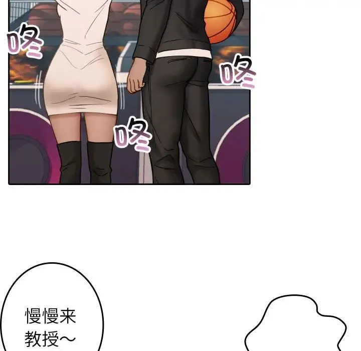 寄生教授家 第38話 第40页