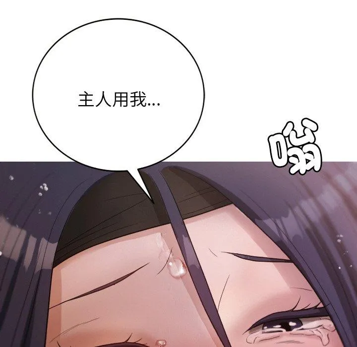 寄生教授家 第12話 第103页