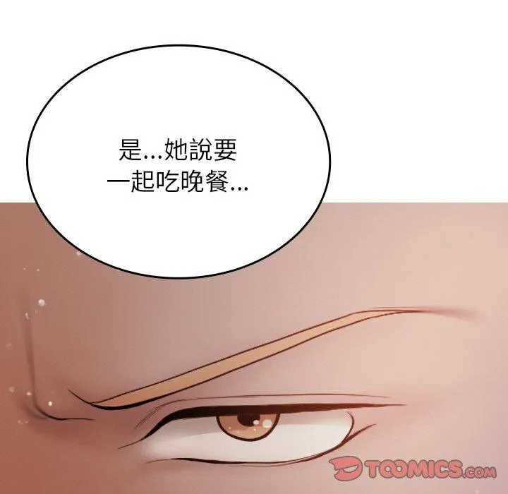 寄生教授家 第12話 第27页