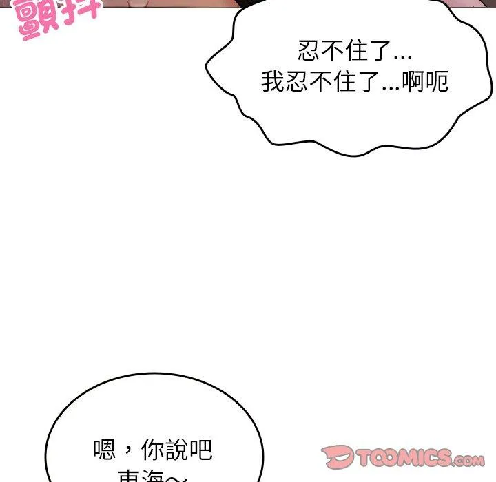 寄生教授家 第12話 第15页