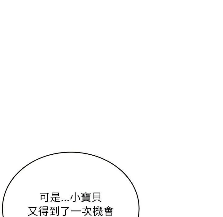 寄生教授家 第12話 第81页
