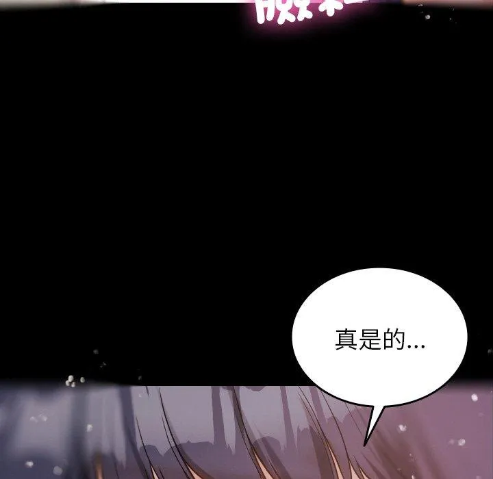 寄生教授家 第12話 第141页