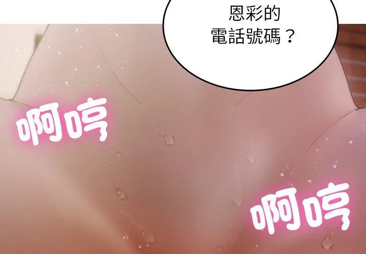 寄生教授家 第12話 第4页