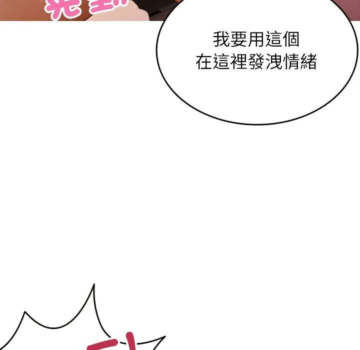 寄生教授家 第12話 第91页