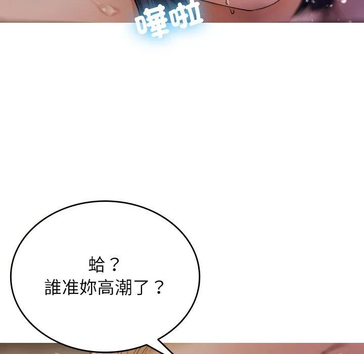 寄生教授家 第12話 第72页