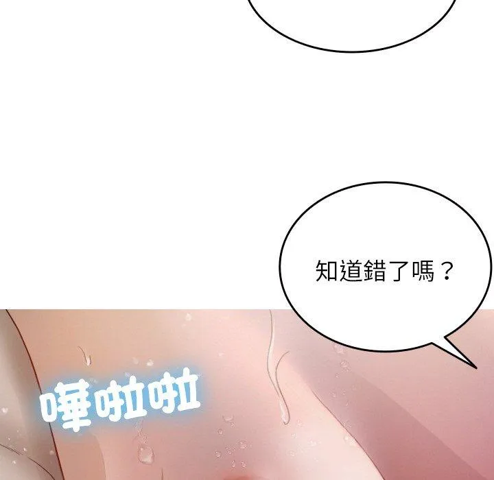 寄生教授家 第12話 第74页