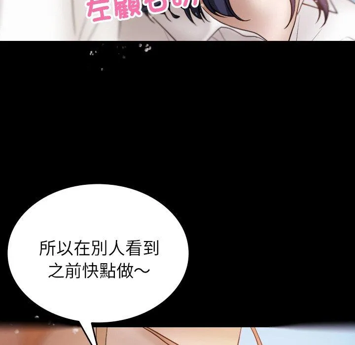 寄生教授家 第12話 第139页