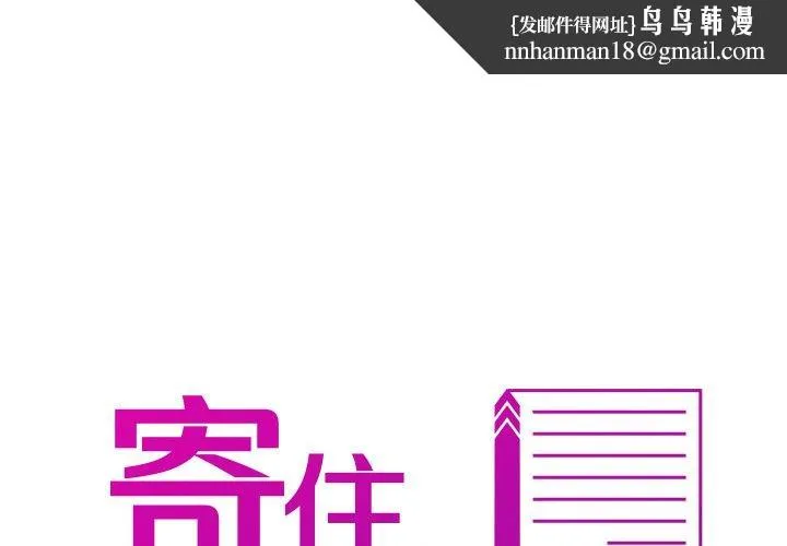 寄生教授家 第12話 第1页