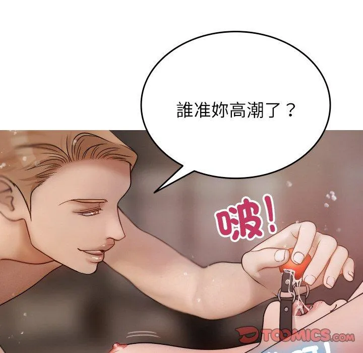 寄生教授家 第12話 第69页