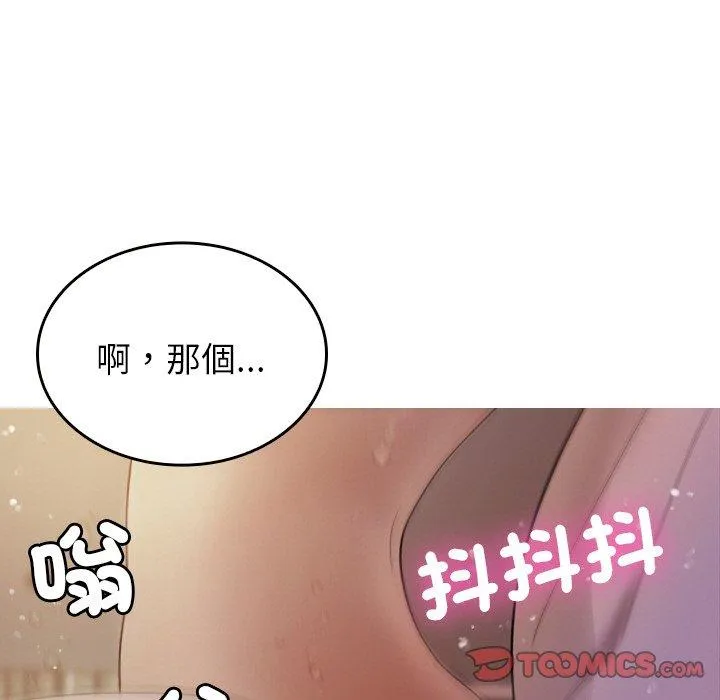 寄生教授家 第12話 第21页