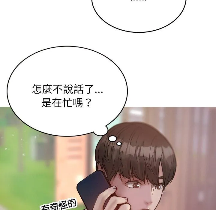 寄生教授家 第12話 第35页
