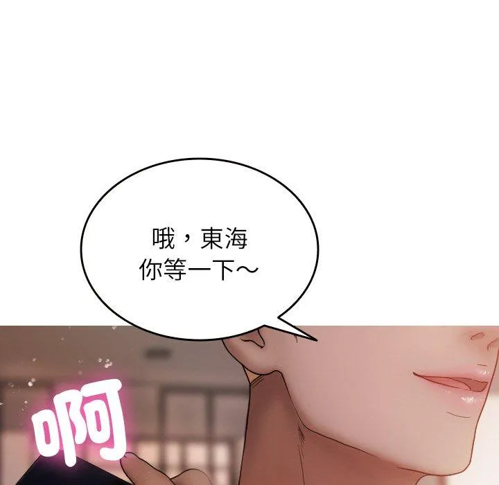 寄生教授家 第12話 第10页