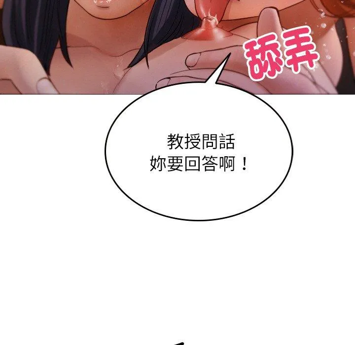 寄生教授家 第12話 第95页