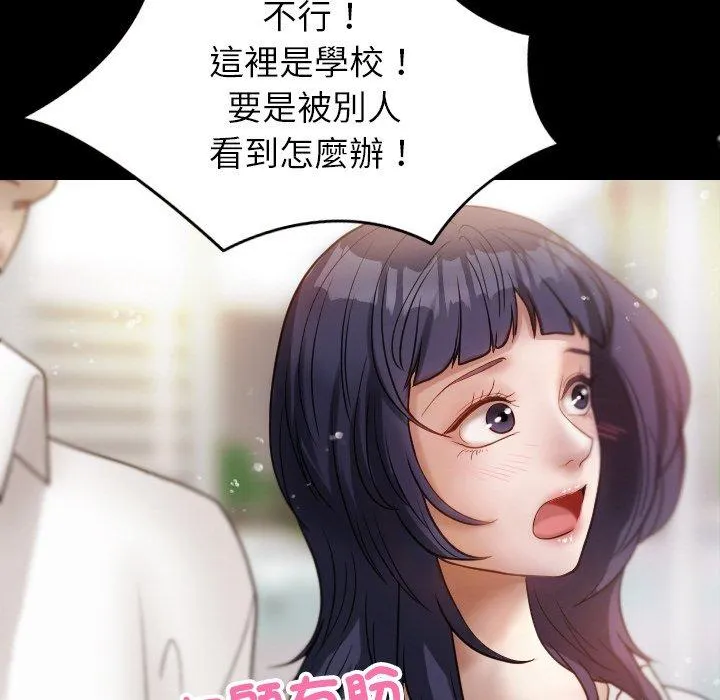 寄生教授家 第12話 第138页