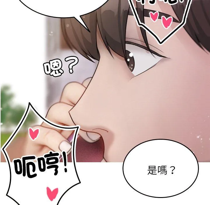 寄生教授家 第12話 第18页