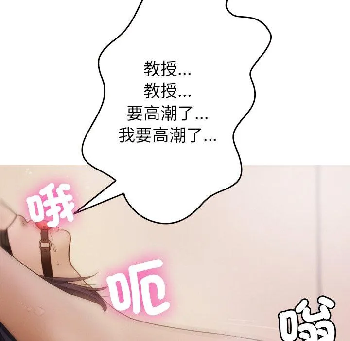 寄生教授家 第12話 第6页