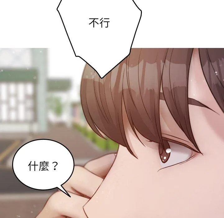 寄生教授家 第12話 第43页