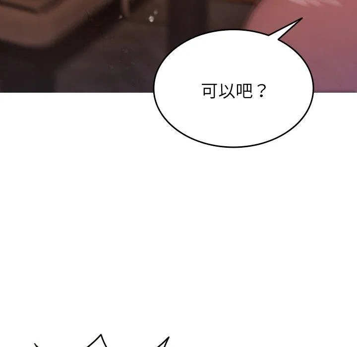 寄生教授家 第12話 第93页