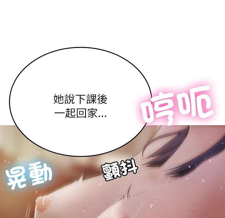 寄生教授家 第12話 第23页
