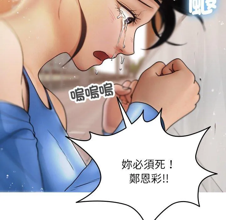 寄生教授家 第8话 第120页