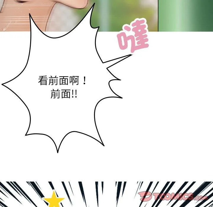 寄生教授家 第8话 第81页