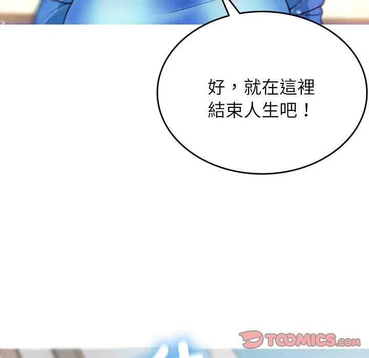 寄生教授家 第8话 第111页
