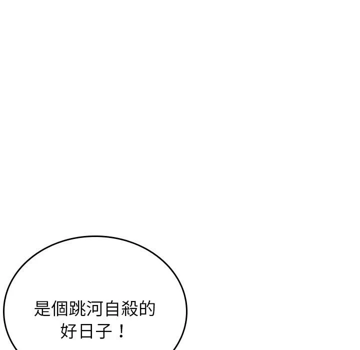 寄生教授家 第8话 第109页