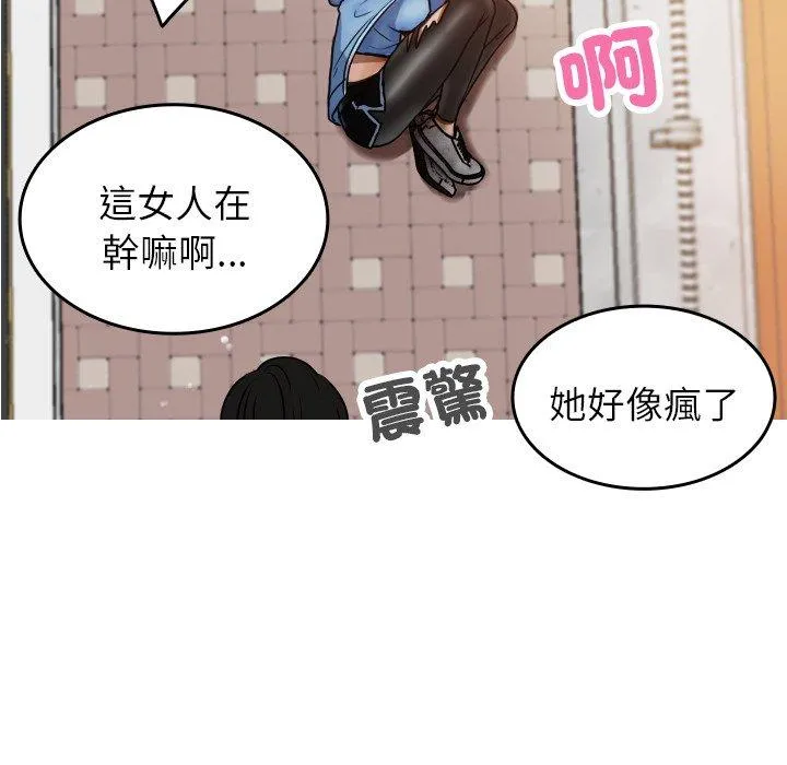 寄生教授家 第8话 第133页