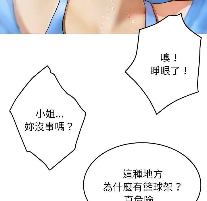 寄生教授家 第8话 第90页