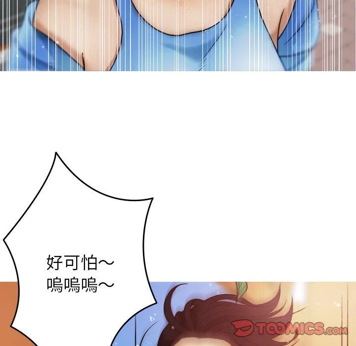 寄生教授家 第8话 第117页