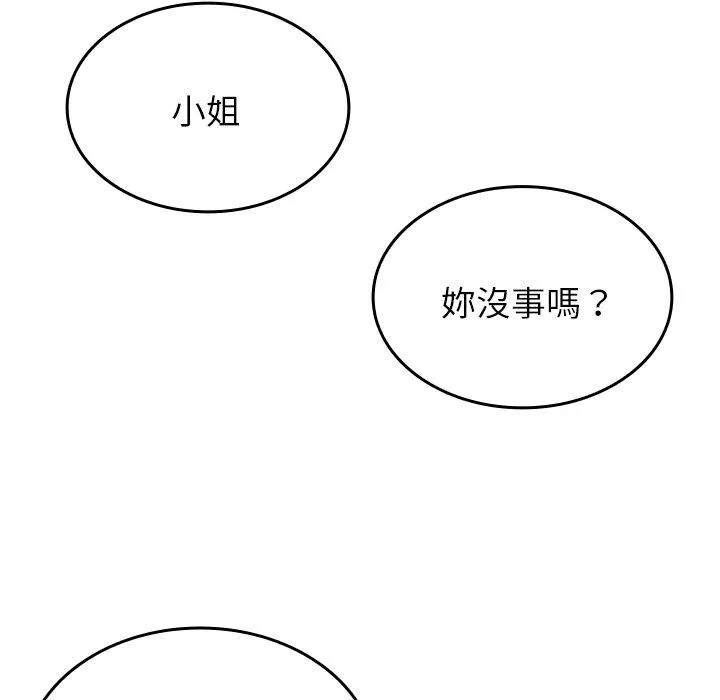 寄生教授家 第8话 第84页