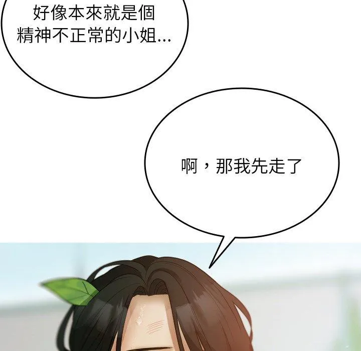 寄生教授家 第8话 第94页