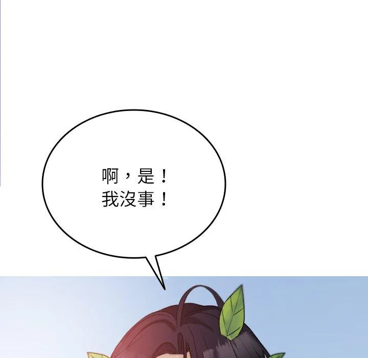 寄生教授家 第8话 第74页