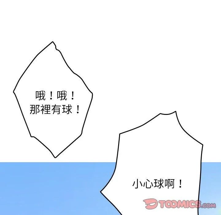 寄生教授家 第8话 第69页