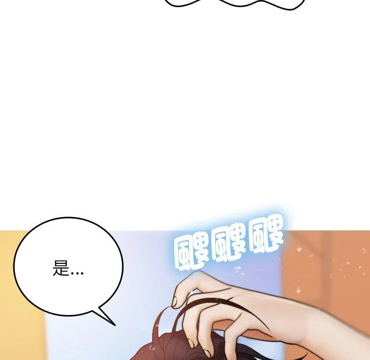 寄生教授家 第8话 第128页