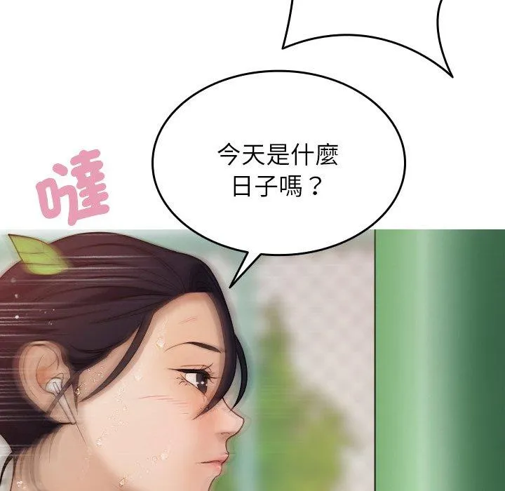 寄生教授家 第8话 第80页