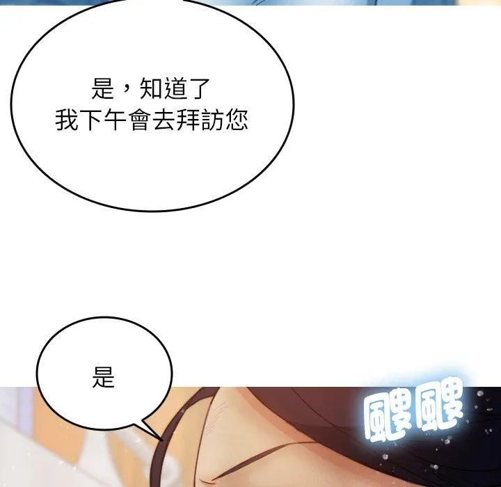 寄生教授家 第8话 第130页