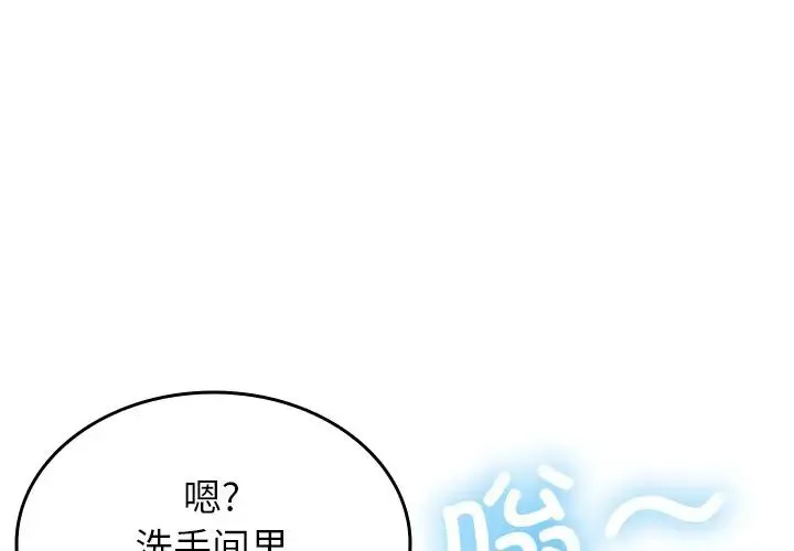 寄生教授家 第18話 第4页