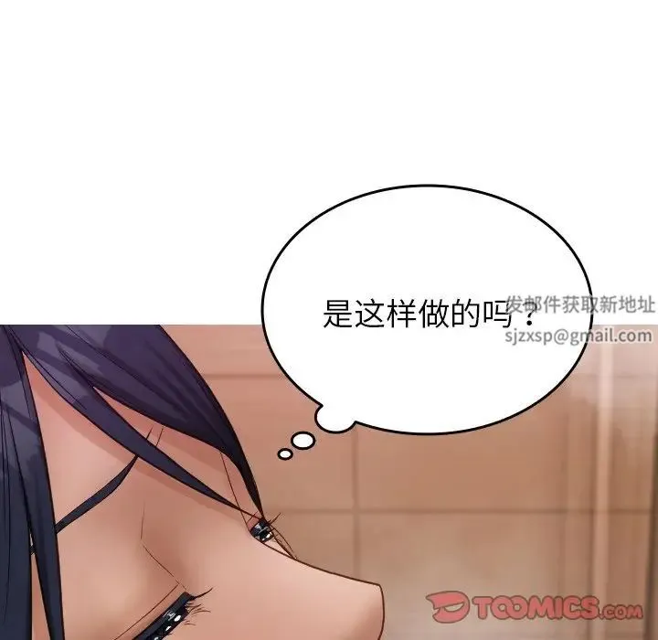 寄生教授家 第18話 第153页