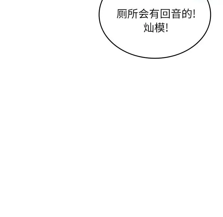 寄生教授家 第18話 第83页