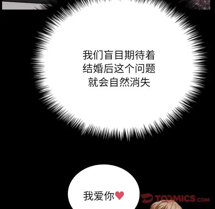 寄生教授家 第18話 第51页