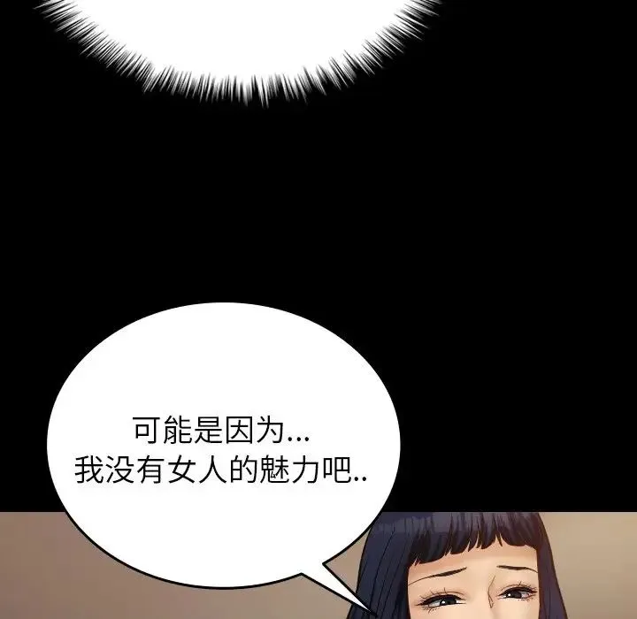 寄生教授家 第18話 第42页
