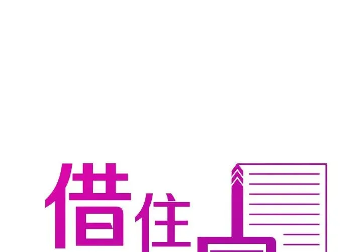 寄生教授家 第18話 第2页