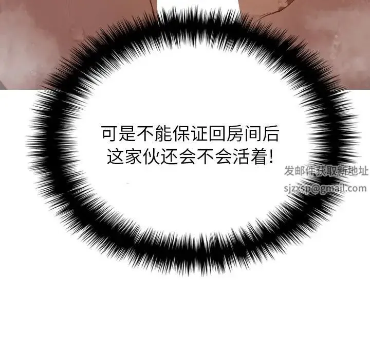 寄生教授家 第18話 第121页