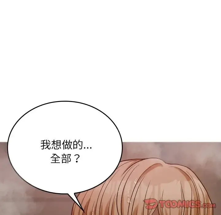 寄生教授家 第18話 第117页