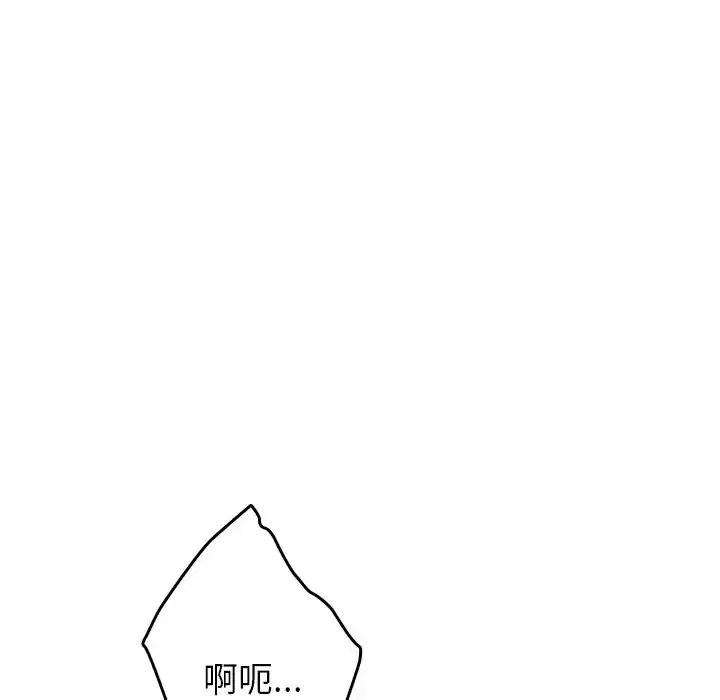 寄生教授家 第18話 第104页