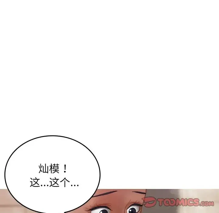 寄生教授家 第18話 第33页