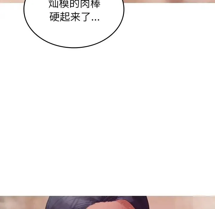 寄生教授家 第18話 第61页