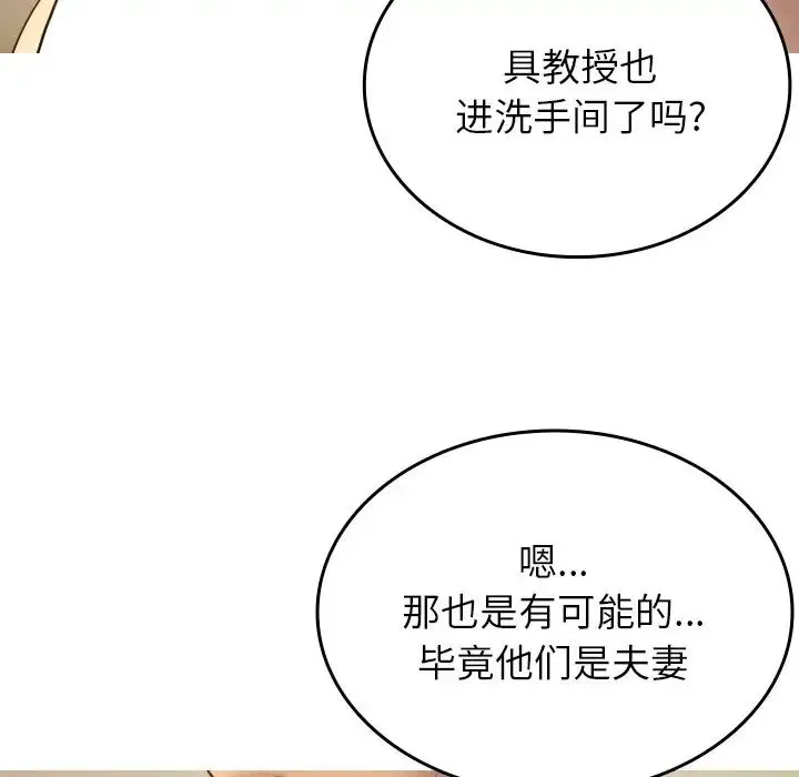 寄生教授家 第18話 第6页