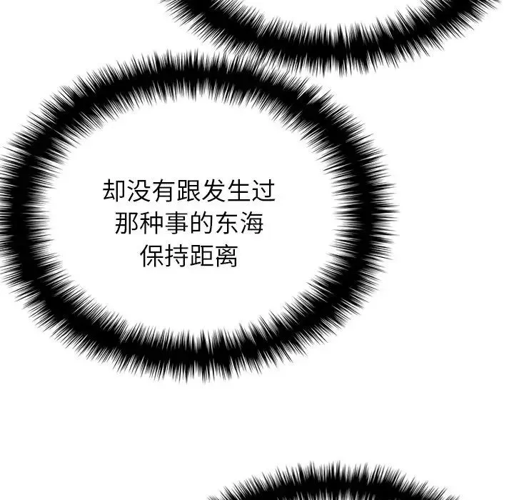 寄生教授家 第18話 第25页